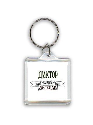диктор человек легенда