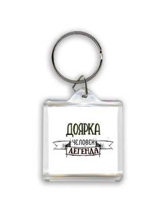 доярка человек легенда
