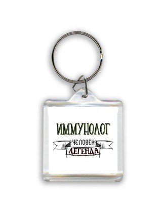 иммунолог человек легенда