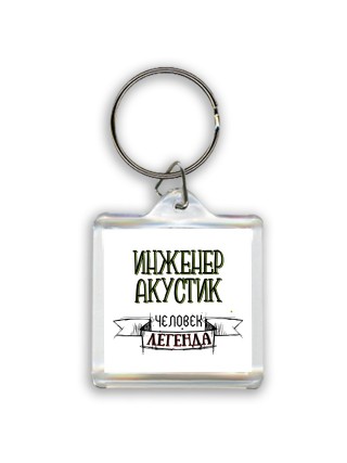 инженер акустик человек легенда