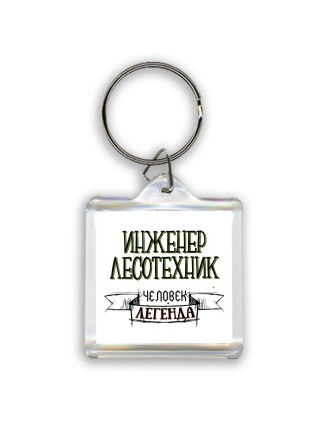 инженер лесотехник человек легенда