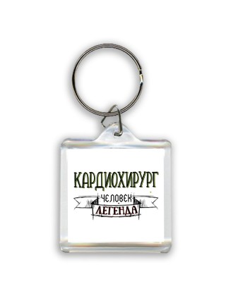 кардиохирург человек легенда