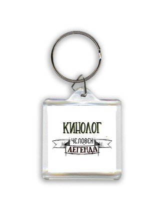 кинолог человек легенда