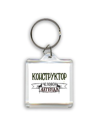 конструктор человек легенда