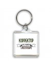 корректор человек легенда
