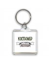 костюмер человек легенда