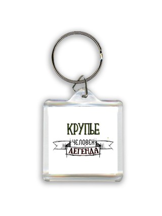 крупье человек легенда