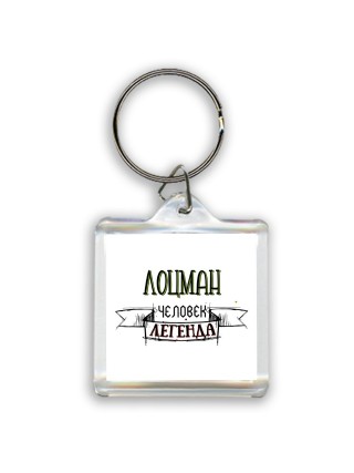 лоцман человек легенда