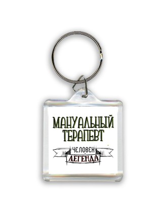 мануальный терапевт человек легенда