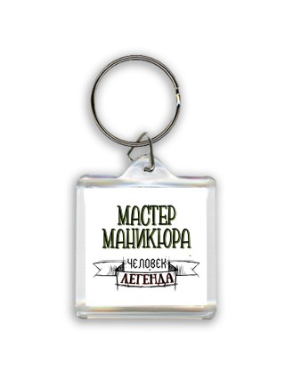 мастер маникюра человек легенда