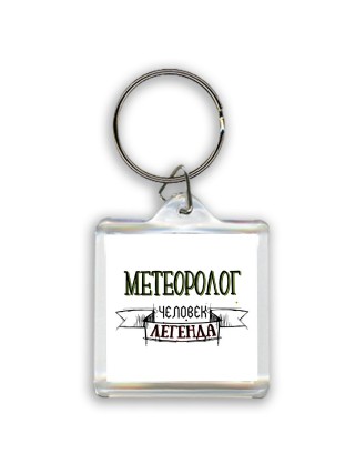 метеоролог человек легенда