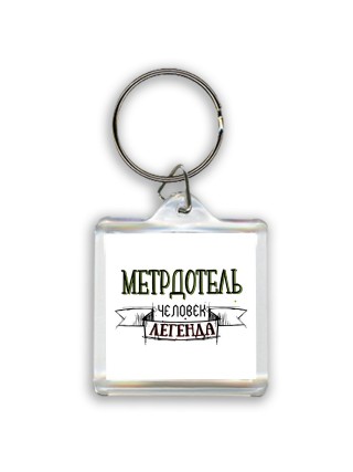 метрдотель человек легенда