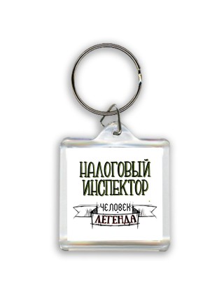 налоговый инспектор человек легенда