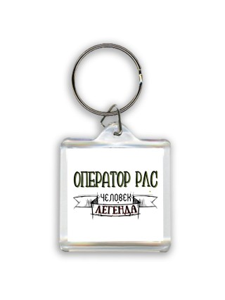 оператор рлс человек легенда