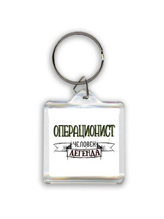 операционист человек легенда