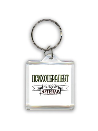 психотерапевт человек легенда