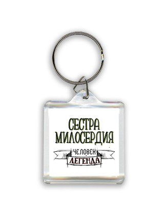сестра милосердия человек легенда
