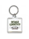 системный администратор человек легенда