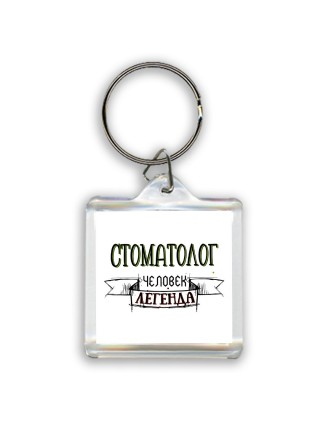 стоматолог человек легенда