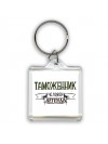 таможенник человек легенда