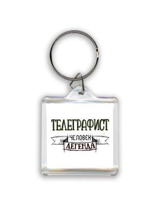 телеграфист человек легенда