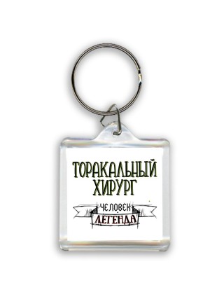 торакальный хирург человек легенда