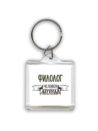 филолог человек легенда
