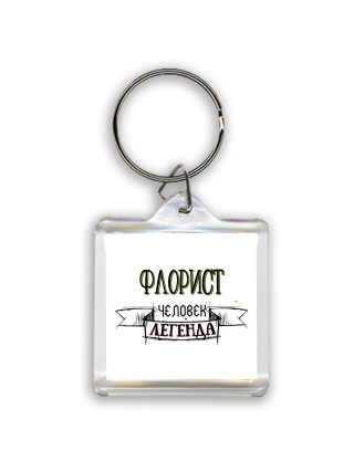 флорист человек легенда