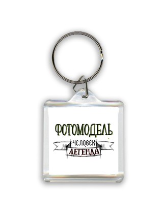 фотомодель человек легенда