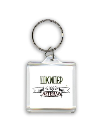 шкипер человек легенда