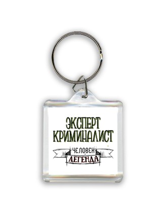 эксперт криминалист человек легенда