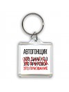 автогонщик это диагноз это приговор это призвание
