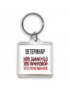 ветеринар это диагноз это приговор это призвание