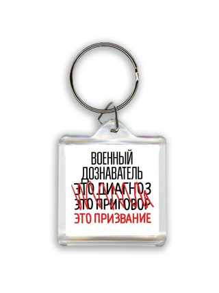 военный дознаватель это диагноз это приговор это призвание