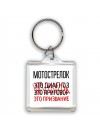 мотострелок это диагноз это приговор это призвание