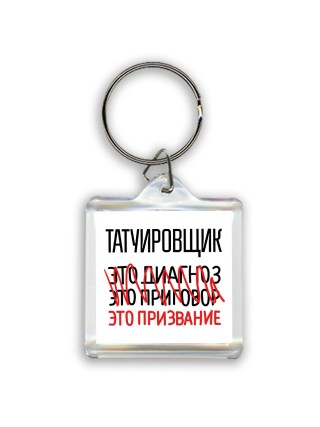 татуировщик это диагноз это приговор это призвание
