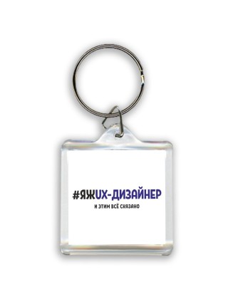 #ЯЖUX-ДИЗАйНЕР и этим всё сказано