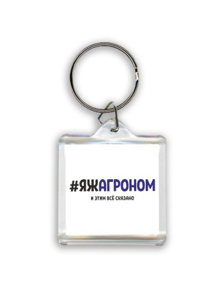 #ЯЖАГРОНОМ и этим всё сказано