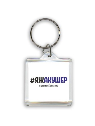 #ЯЖАКУШЕР и этим всё сказано