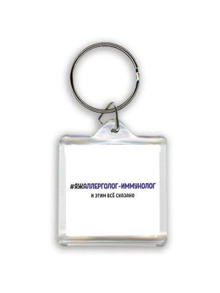 #ЯЖАЛЛЕРГОЛОГ-ИММУНОЛОГ и этим всё сказано