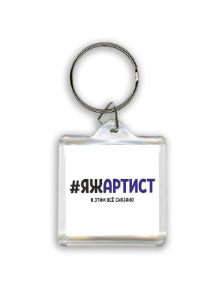 #ЯЖАРТИСТ и этим всё сказано