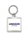 #ЯЖБАБНИК и этим всё сказано