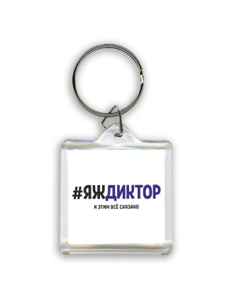 #ЯЖДИКТОР и этим всё сказано