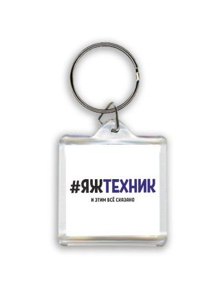 #ЯЖТЕХНИК и этим всё сказано