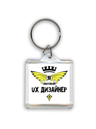 Я знатный ux дизайнер