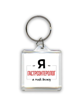 Я гастроэнтеролог я так вижу