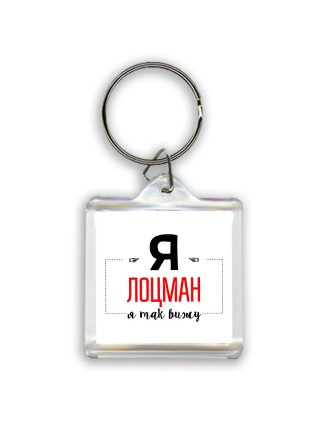 Я лоцман я так вижу