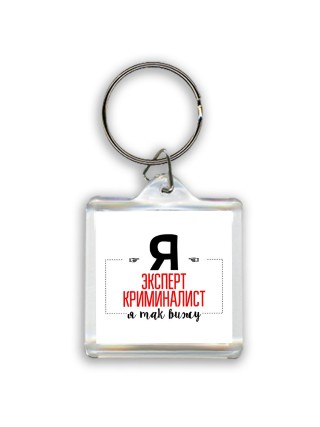 Я эксперт криминалист я так вижу