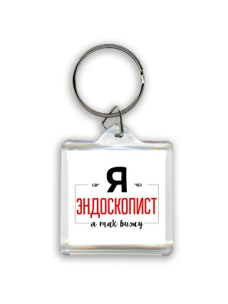 Я эндоскопист я так вижу