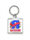 выпускник